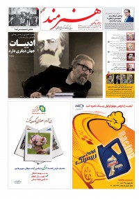 روزنامه هنرمند شماره 235