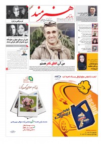 روزنامه هنرمند شماره 234