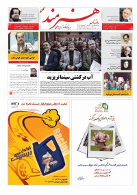 روزنامه هنرمند شماره 229