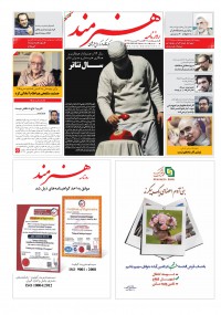 روزنامه هنرمند شماره 228