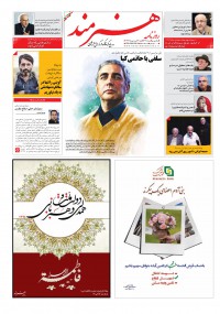 روزنامه هنرمند شماره 227