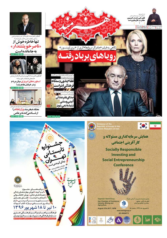 روزنامه هنرمند شماره 676