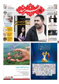 روزنامه هنرمند شماره 443