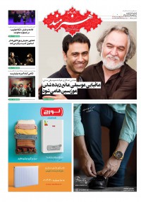 روزنامه هنرمند شماره 994