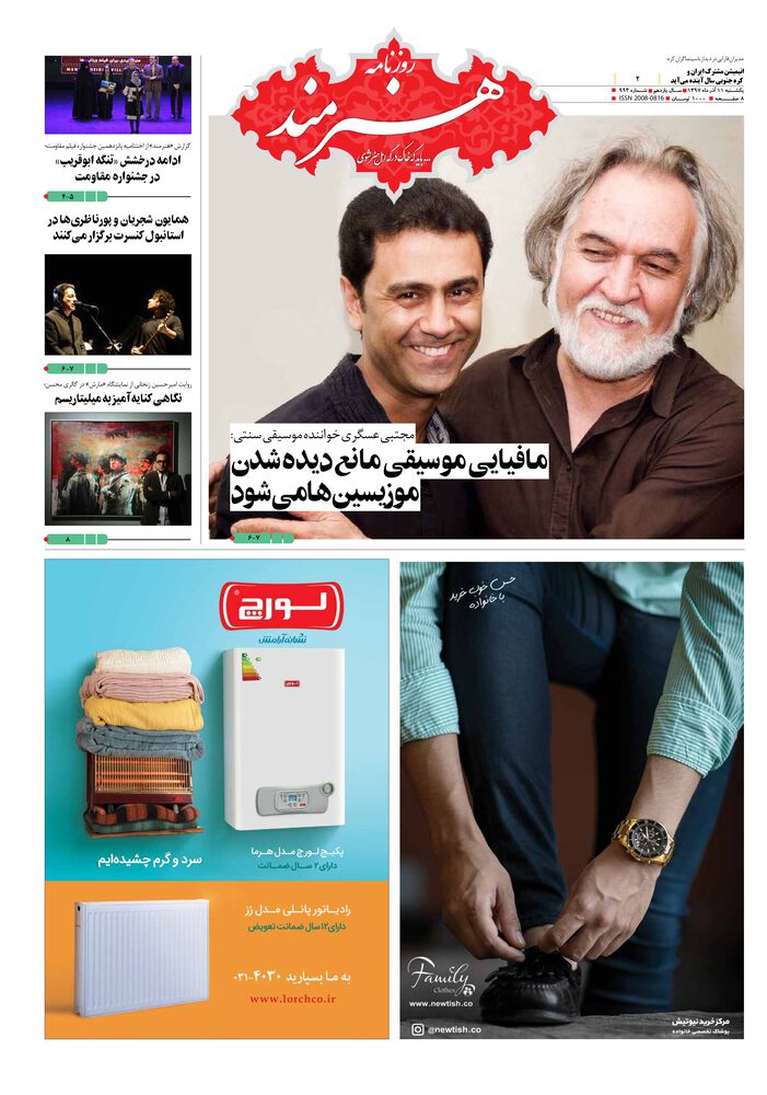 روزنامه هنرمند شماره 994