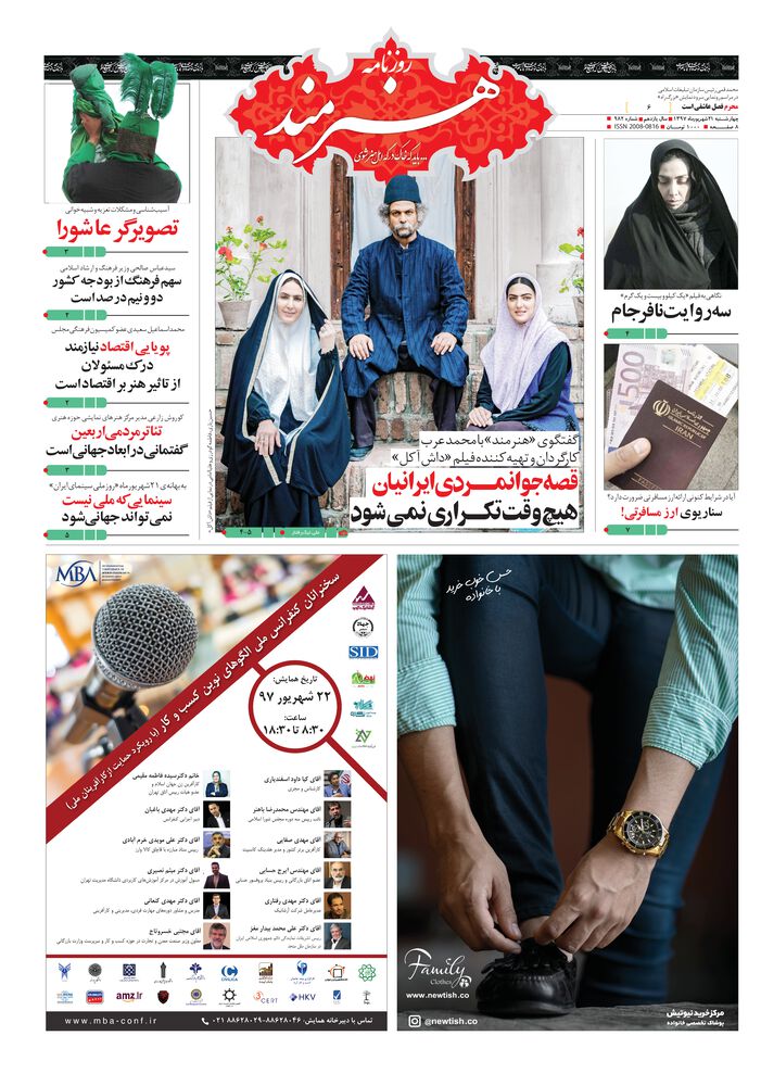 روزنامه هنرمند شماره 982