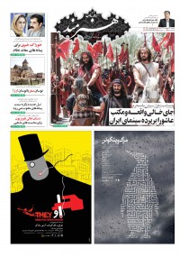 روزنامه هنرمند شماره 981