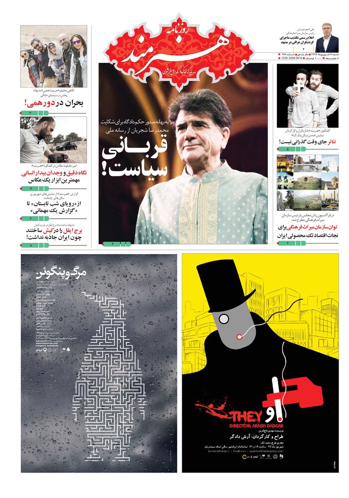 روزنامه هنرمند شماره 978