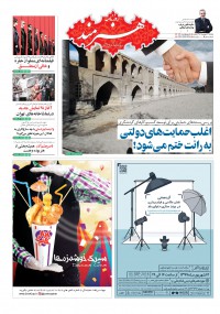 روزنامه هنرمند شماره 976