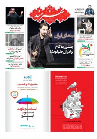 روزنامه هنرمند شماره 975