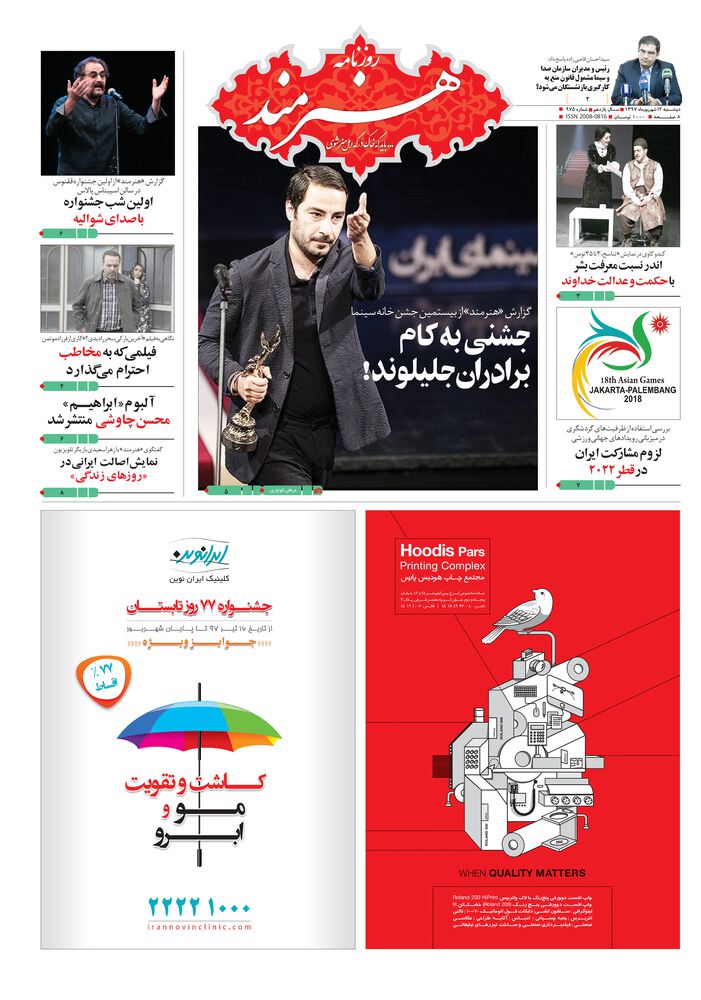 روزنامه هنرمند شماره 975