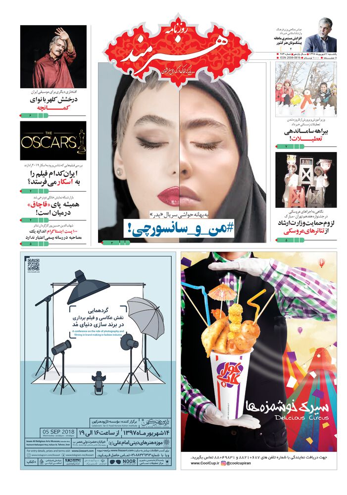 روزنامه هنرمند شماره 974