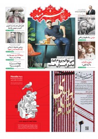 روزنامه هنرمند شماره 973
