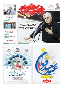 روزنامه هنرمند شماره 972