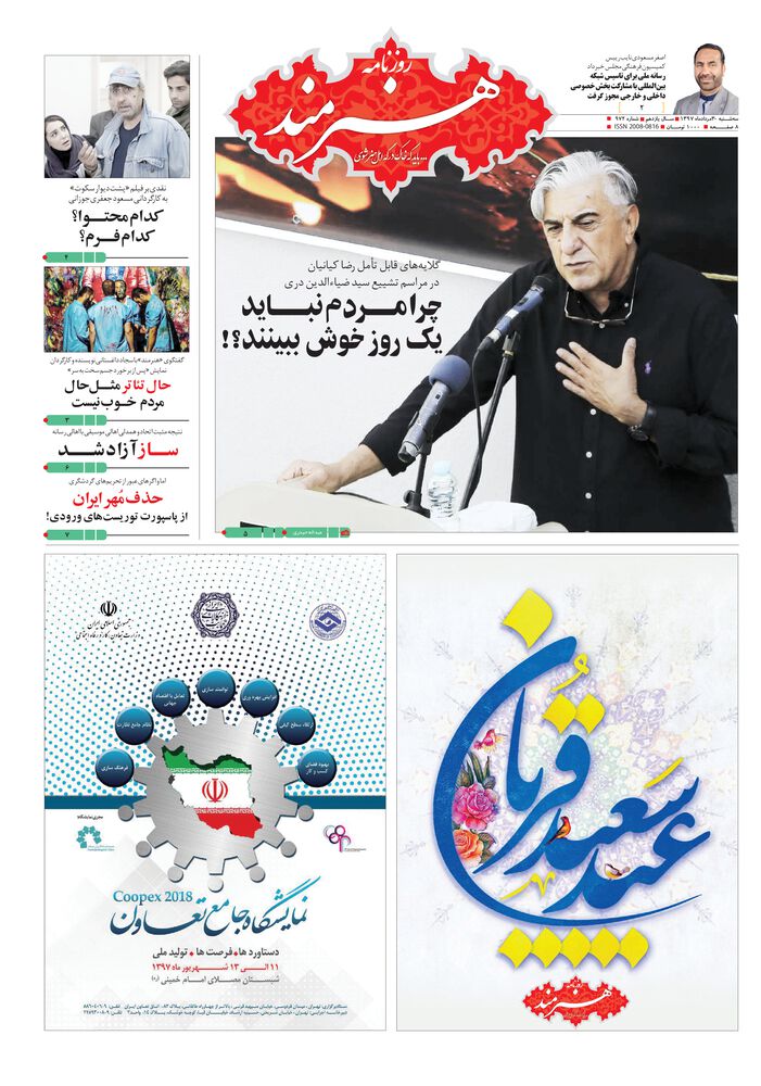 روزنامه هنرمند شماره 972