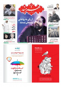 روزنامه هنرمند شماره 971