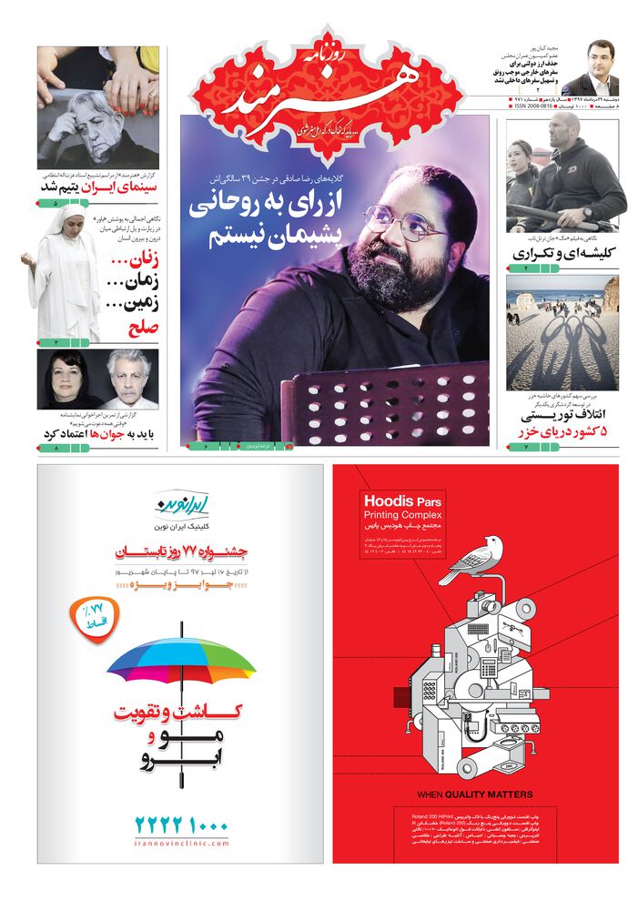 روزنامه هنرمند شماره 971