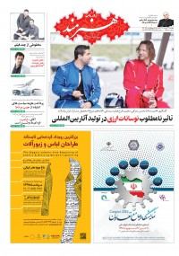 روزنامه هنرمند شماره 968