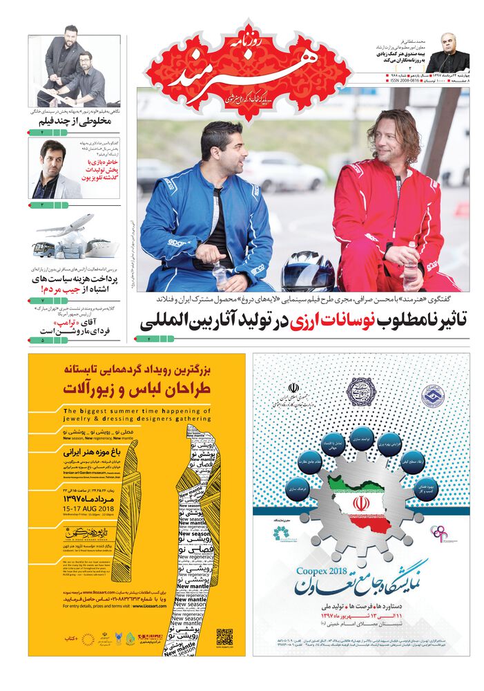 روزنامه هنرمند شماره 968