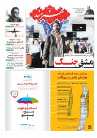 روزنامه هنرمند شماره 967