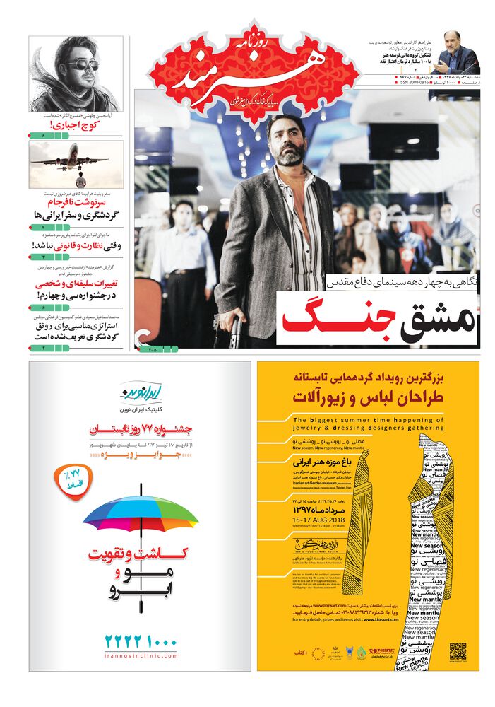 روزنامه هنرمند شماره 967