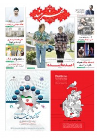 روزنامه هنرمند شماره 966