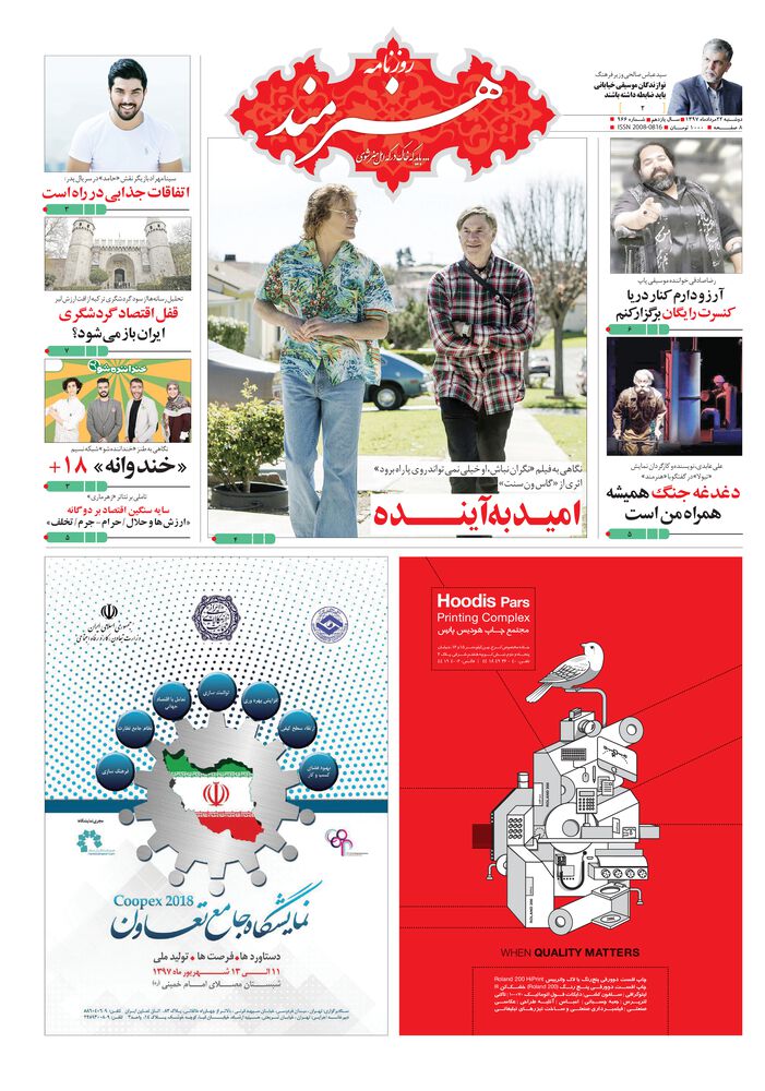 روزنامه هنرمند شماره 966