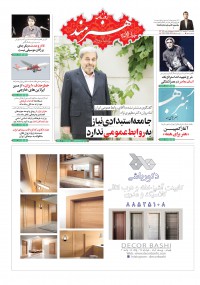 روزنامه هنرمند شماره 965