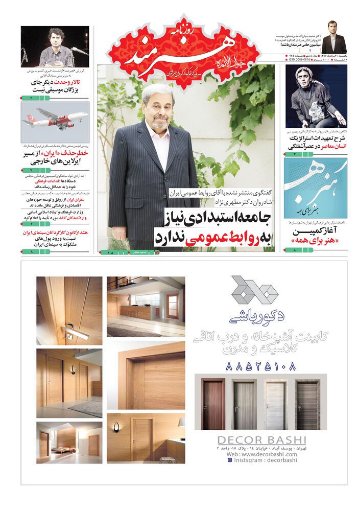 روزنامه هنرمند شماره 965