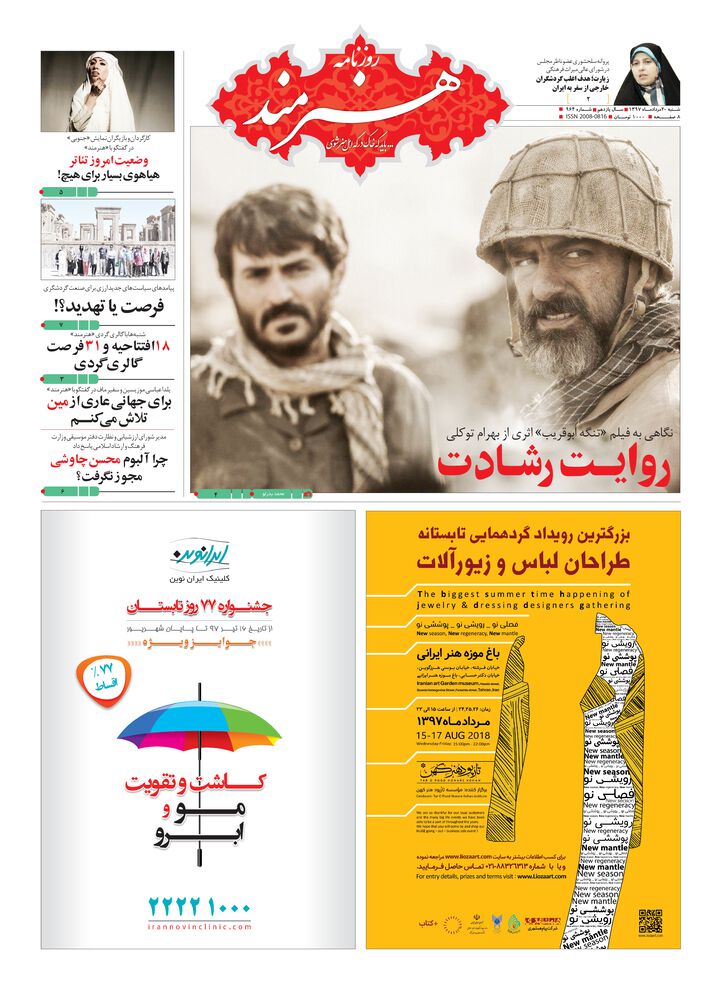 روزنامه هنرمند شماره 964