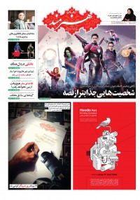 روزنامه هنرمند شماره 963