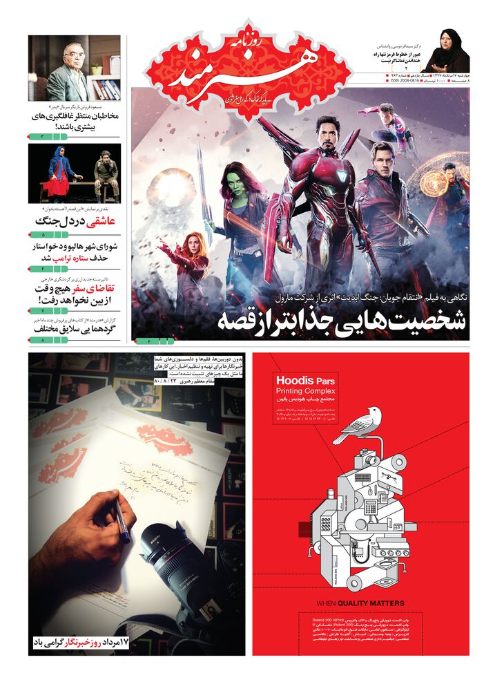 روزنامه هنرمند شماره 963