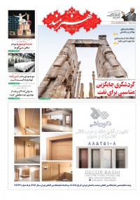 روزنامه هنرمند شماره 960