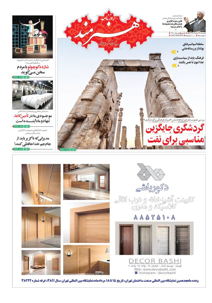 روزنامه هنرمند شماره 960