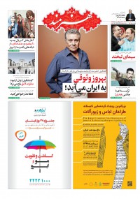 روزنامه هنرمند شماره 959