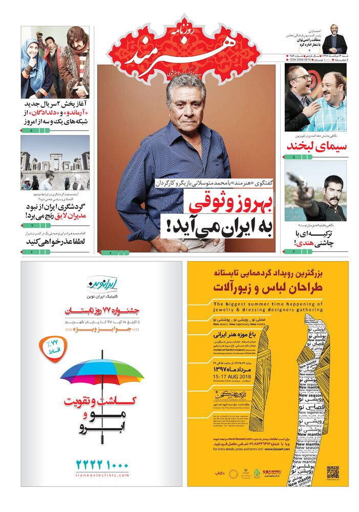 روزنامه هنرمند شماره 959