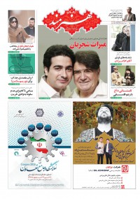 روزنامه هنرمند شماره 958