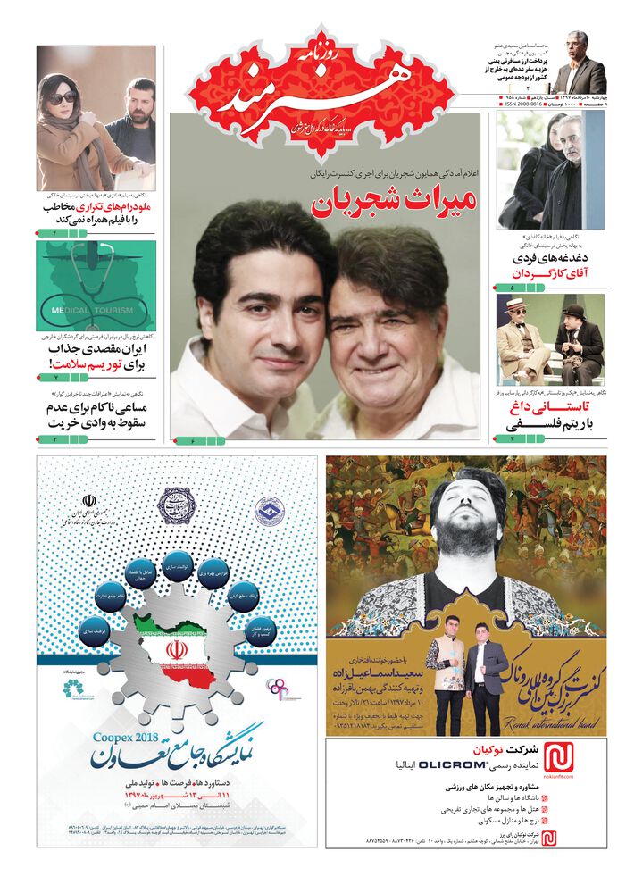 روزنامه هنرمند شماره 958