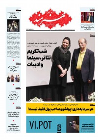 روزنامه هنرمند شماره 1150