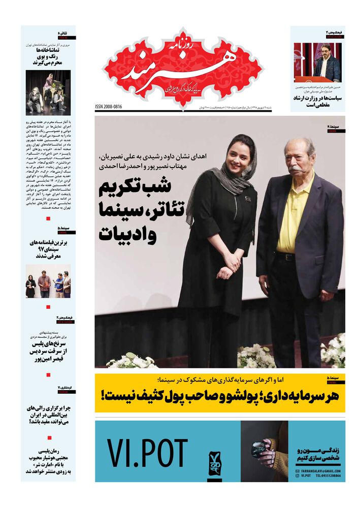 روزنامه هنرمند شماره 1150