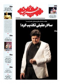 روزنامه هنرمند شماره 1148