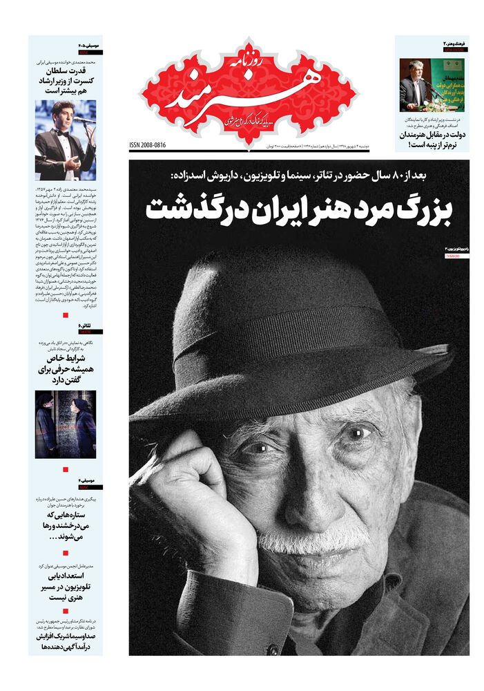 روزنامه هنرمند شماره 1147