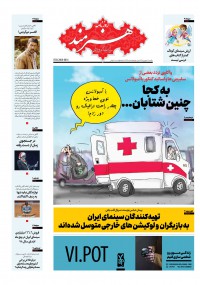 روزنامه هنرمند شماره 1146