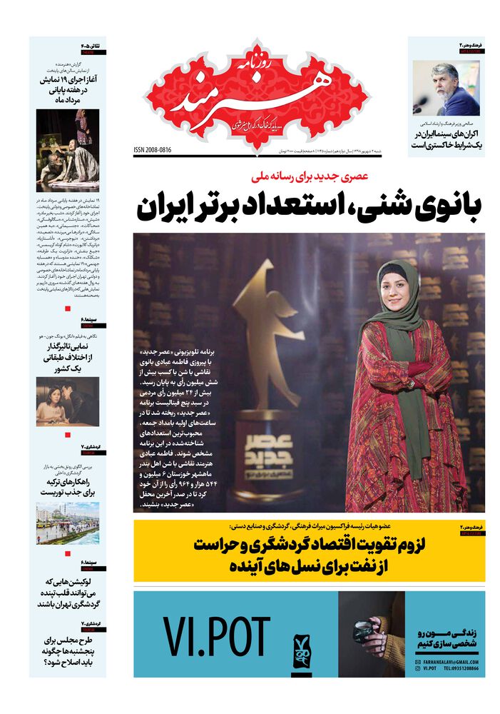 روزنامه هنرمند شماره 1145