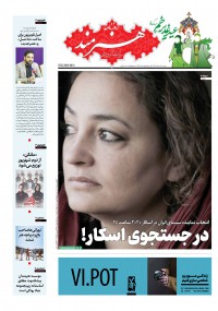 روزنامه هنرمند شماره 1144