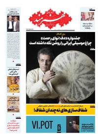 روزنامه هنرمند شماره 1143