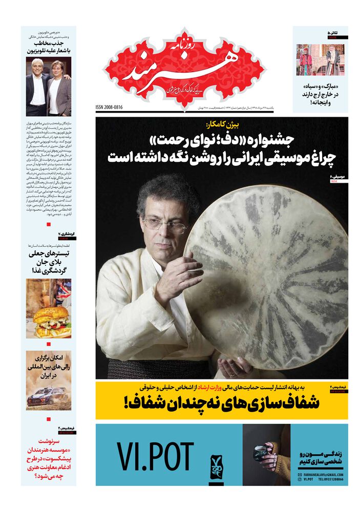 روزنامه هنرمند شماره 1143