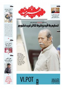 روزنامه هنرمند شماره 1142