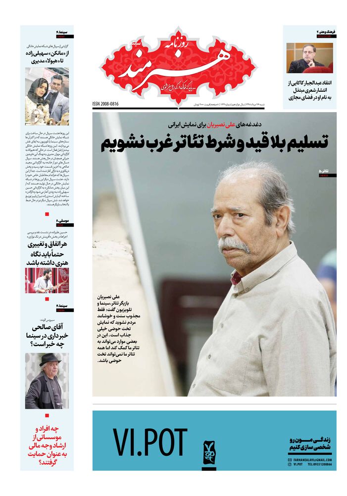 روزنامه هنرمند شماره 1142