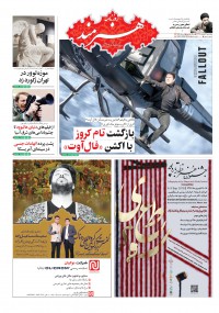 روزنامه هنرمند شماره 957